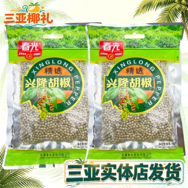 春光白胡椒粒180g袋装海南特产胡椒香辛辣兴隆白胡椒粉三亚特产