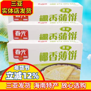 春光椰香薄饼原味饼海南特产