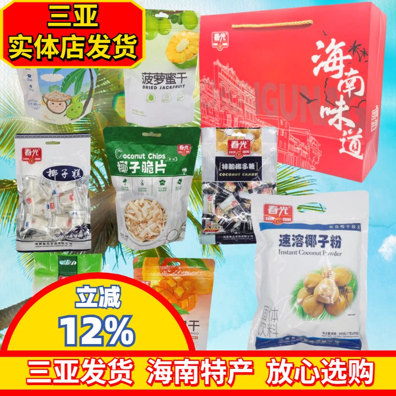海南特产春光大礼包手信礼糖果饼干卷三亚特产送礼椰子片年货糕点