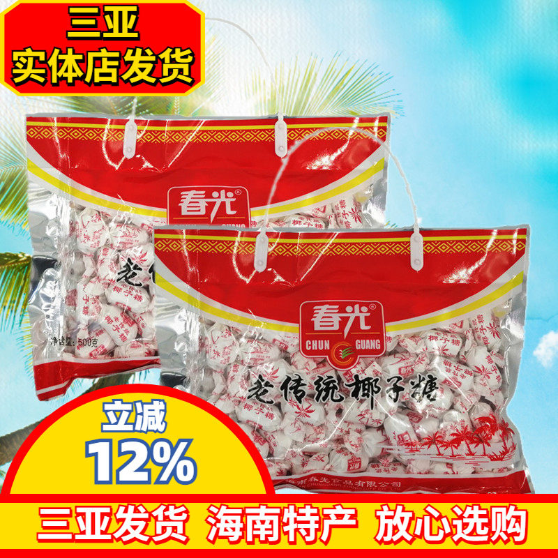 春光老传统椰子糖500g海南特产椰子糖硬糖焦糖味特浓糖三亚特产