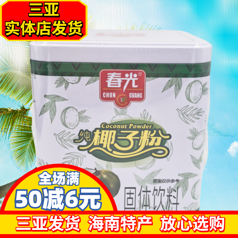春光纯椰子粉300g海南特产罐装椰子原汁粉早餐速溶粉无添加三亚