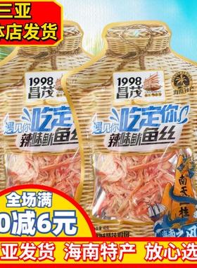 昌茂鱿鱼丝40g海南特产辣味鱿鱼干货海鲜零食即食三亚特产鱼仔丝