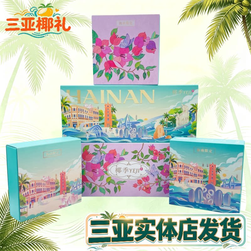 椰季护手膏海南三亚伴手礼礼盒装手信礼护手霜三亚机场实体同款