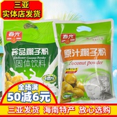 海南特产春光原汁椰子粉320g珍品椰子粉324g早餐粉椰粉三亚特产