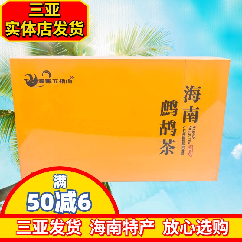 【三亚实体店发货】海南特产海南鹧鸪茶礼盒海南鹧鸪茶春晖五指山