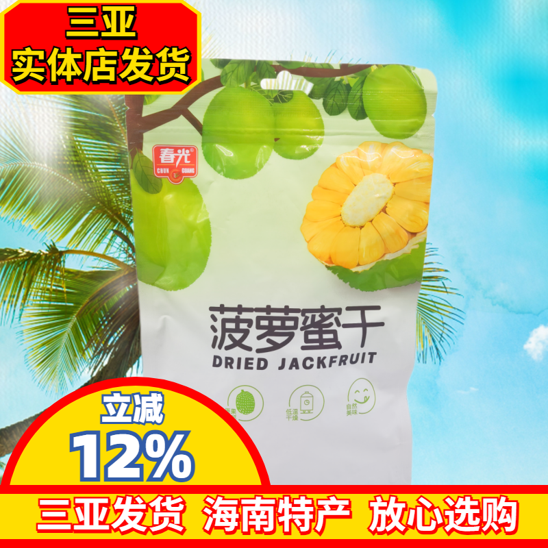 海南特产菠萝蜜干果干零食小吃