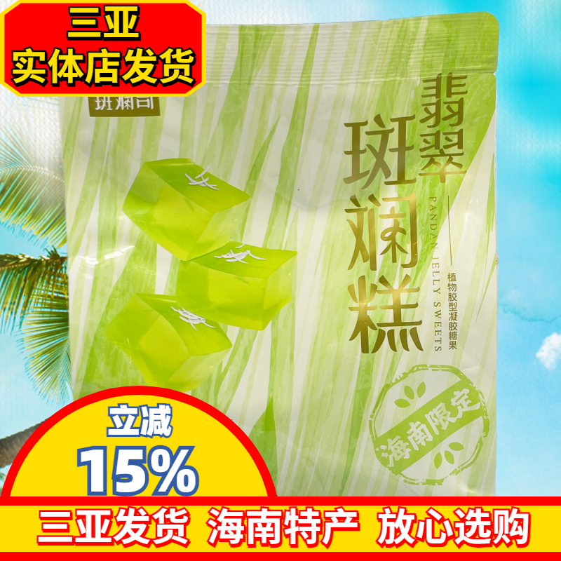 斑斓司翡翠斑斓糕500g海南特产风味海南椰蓉糕点独立小包三亚零食