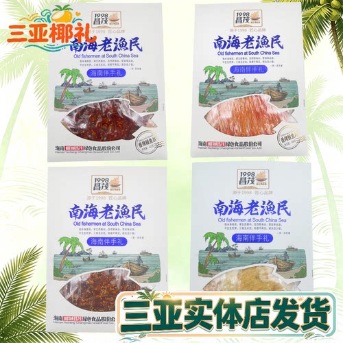 昌茂南海老渔民伴手礼