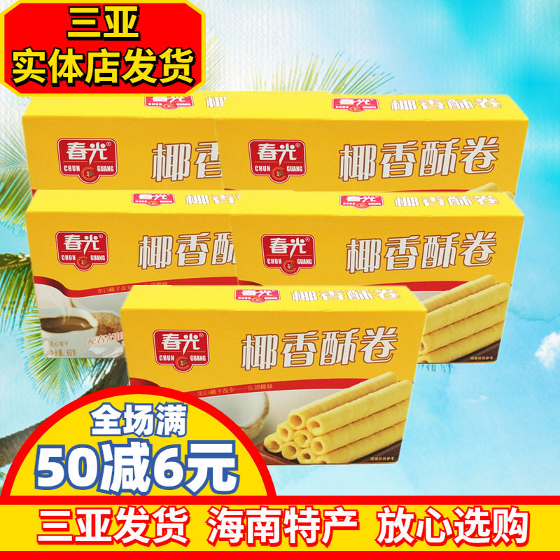 海南特产春光椰香酥卷椰子味酥卷