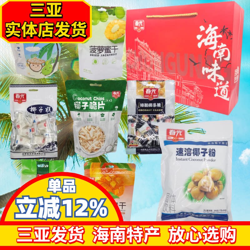 海南特产春光大礼包手信礼糖果饼干卷三亚特产送礼椰子片年货糕点