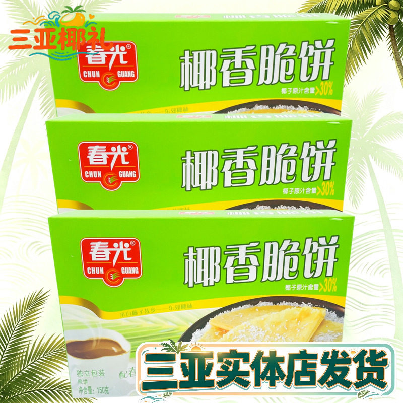 春光椰香脆饼独立小包椰子味