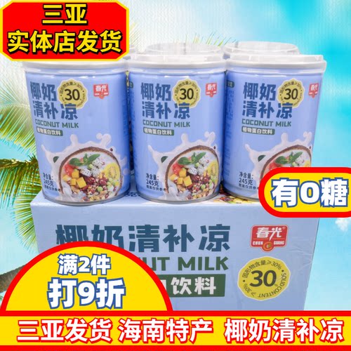 春光椰奶清补凉海南特产冰镇好喝