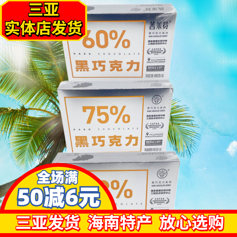 兴科黑巧克力60%75%88%海南特产三亚实体店发货无添加蔗糖