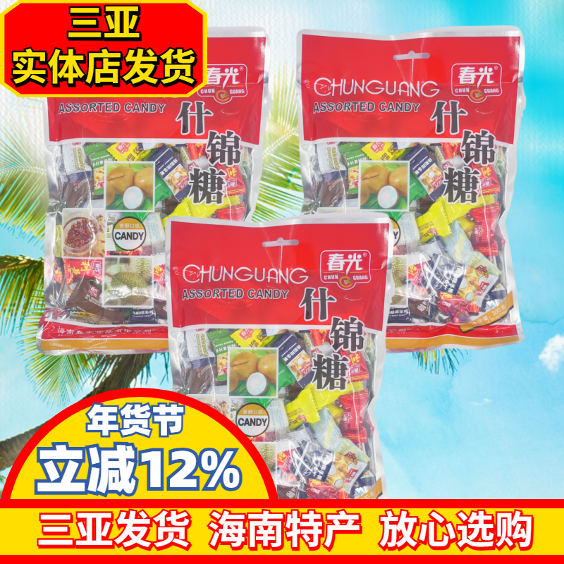 春光什锦糖300g*3袋 海南特产 春光食品 各种水果糖果 三亚特产
