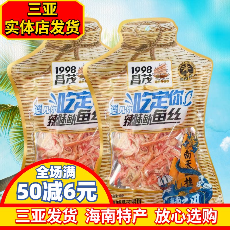 昌茂鱿鱼丝40g海南特产辣味鱿鱼干货海鲜零食即食三亚特产鱼仔丝
