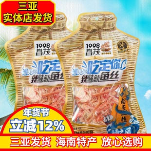 昌茂鱿鱼丝40g海南特产辣味鱿鱼干货海鲜零食即食三亚特产鱼仔丝