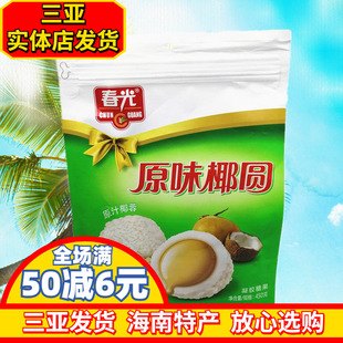 春光原味椰圆450g 海南特产 椰子糖果 春光食品 椰奶夹心原汁椰蓉