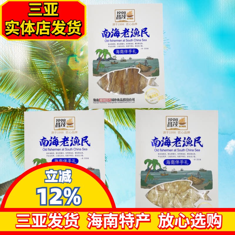海南特产昌茂南海老渔民伴手礼烤鱼片手撕鱿鱼香辣小银鱼鳗鱼丝
