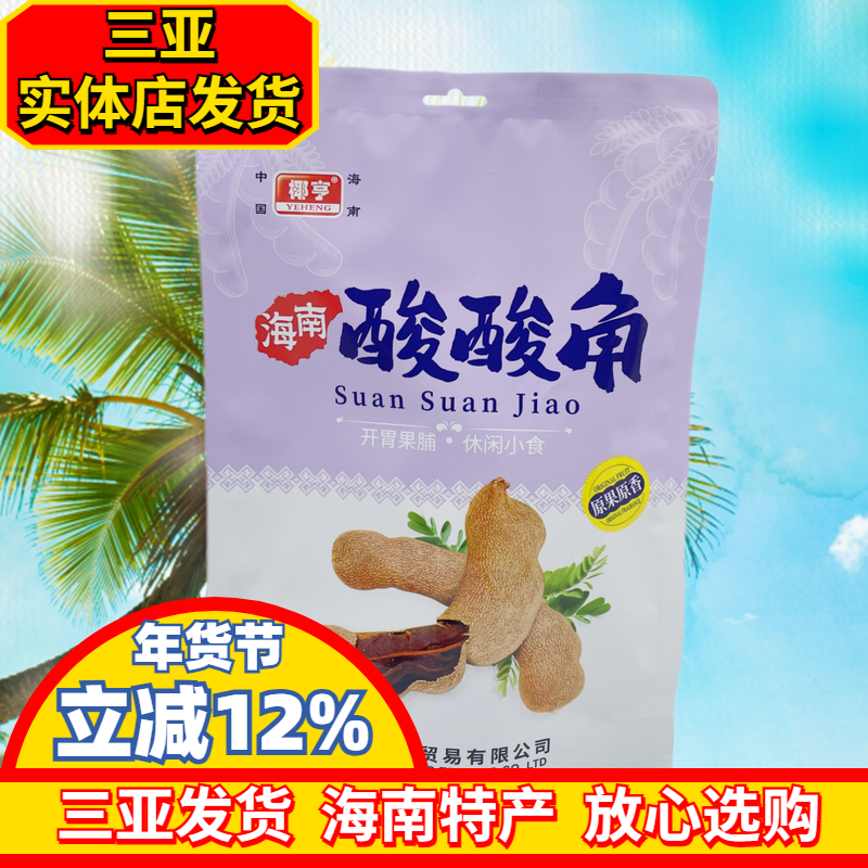 海南特产椰亨海南酸酸角200g开胃果脯休闲零食三亚特产独立小包装,零食/坚果/特产,酸枣糕/酸角/沙棘/刺梨,淘宝优惠券,粉丝福利购,淘宝优惠卷