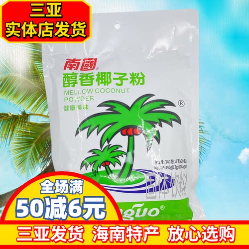 南国醇香椰子粉海南特产速浓粉