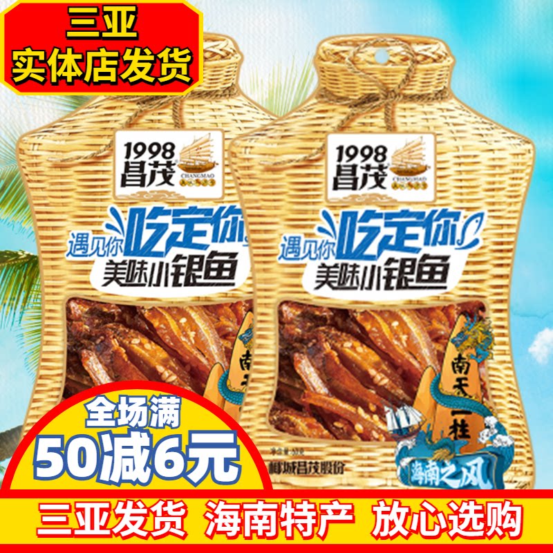 海南特产昌茂美味小银鱼60g海产即食零食鱼干鱼仔三亚特产干货