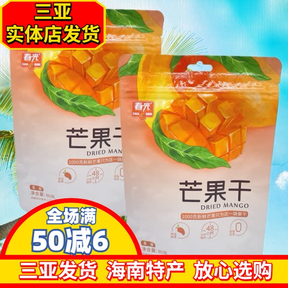 春光芒果干80g袋海南特产水果干芒果条三亚特产蜜饯小吃休闲果脯