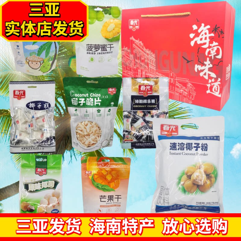 海南特产春光大礼包手信礼糖果饼干卷三亚特产送礼椰子片年货糕点