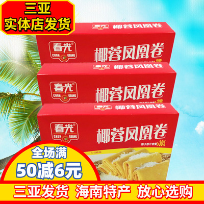 春光椰蓉凤凰卷海南体特产