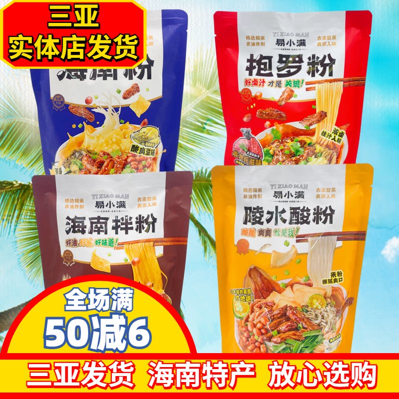 【三亚发货】海南特产易小满海南粉抱罗粉陵水酸粉海南拌粉
