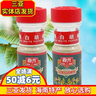 瓶装 春光白胡椒粉68g 兴隆白胡椒粉 胡椒芳香辛辣 2瓶 海南特产