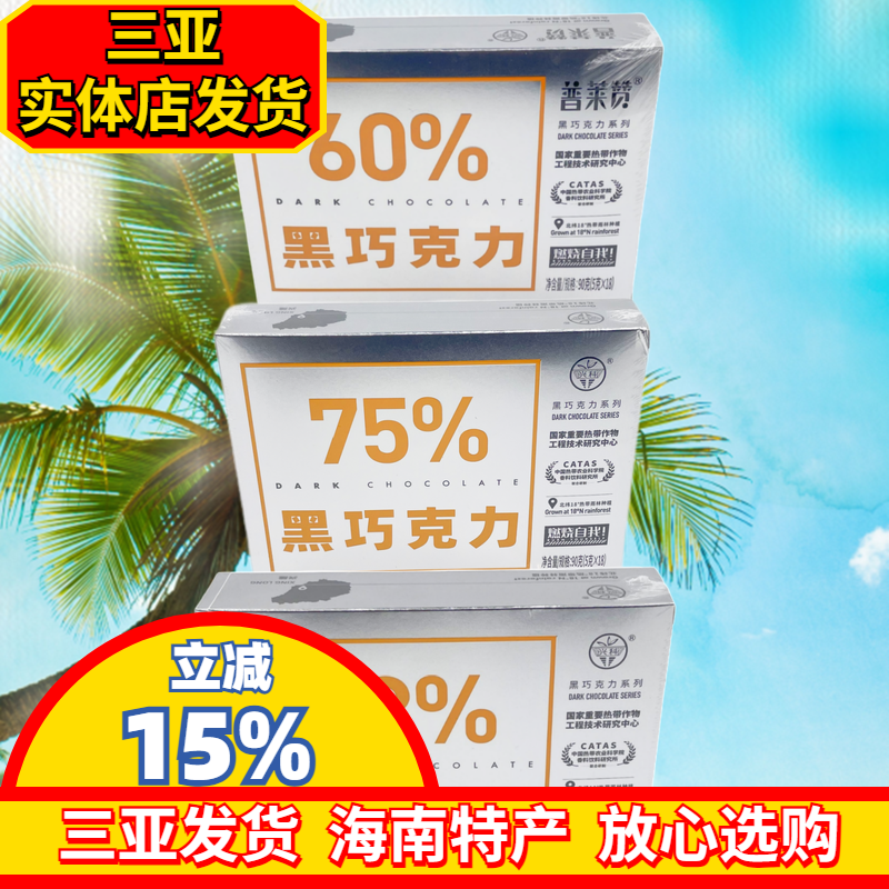 兴科黑巧克力60%75%88%海南特产三亚实体店发货无添加蔗糖