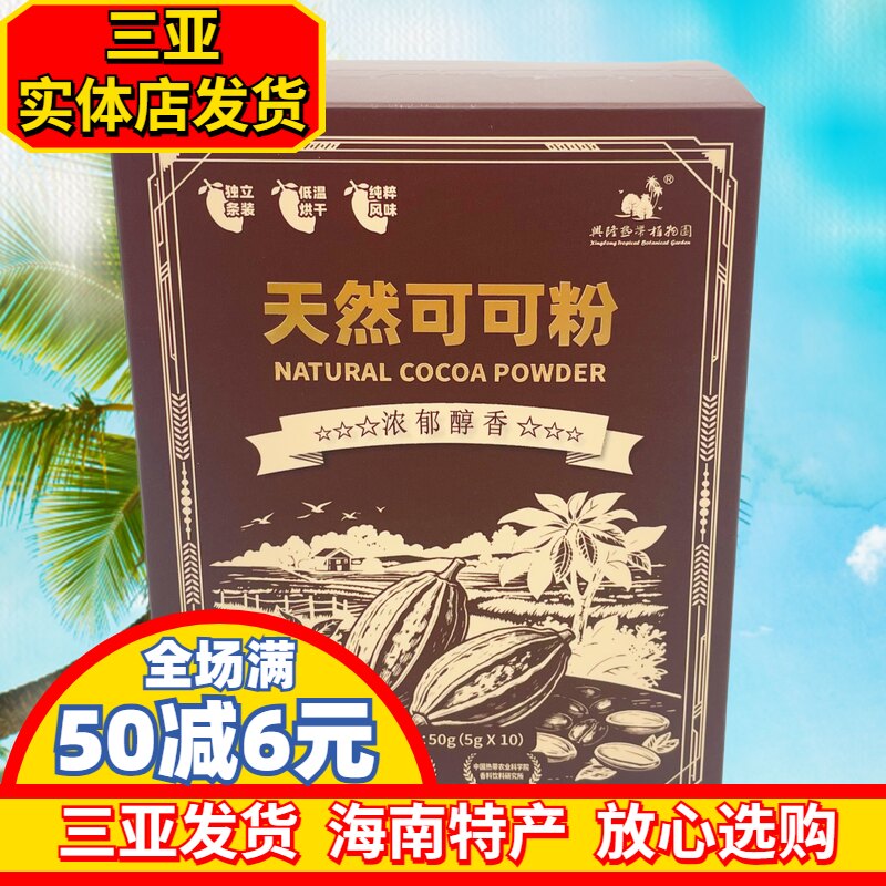 兴科可可粉海南特产兴隆热带植物园低温烘干浓郁三亚实体店发货
