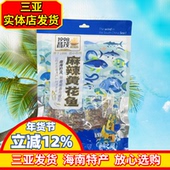 海南特产 鱼干 海产即食 昌茂麻辣黄花鱼180g 辣味小吃 美味零食