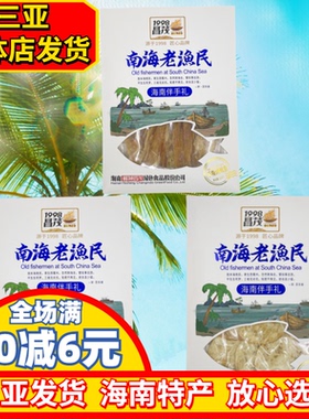 海南特产昌茂南海老渔民伴手礼烤鱼片手撕鱿鱼香辣小银鱼鳗鱼丝