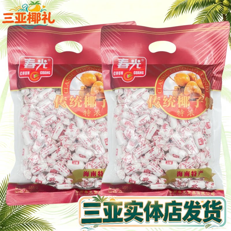 春光特浓椰子糖硬糖海南特产年货