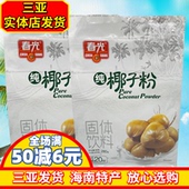春光纯椰子粉280gX2袋海南特产无蔗糖原味椰汁粉速溶粉无添加剂
