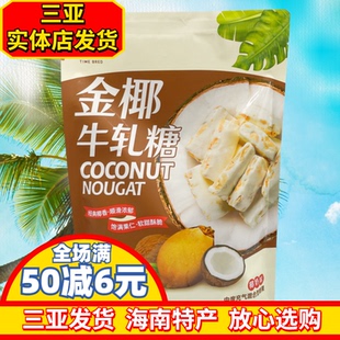 嘀嗒果金椰牛轧糖花生牛轧糖果海南风味椰汁糖海南糖果三亚发货