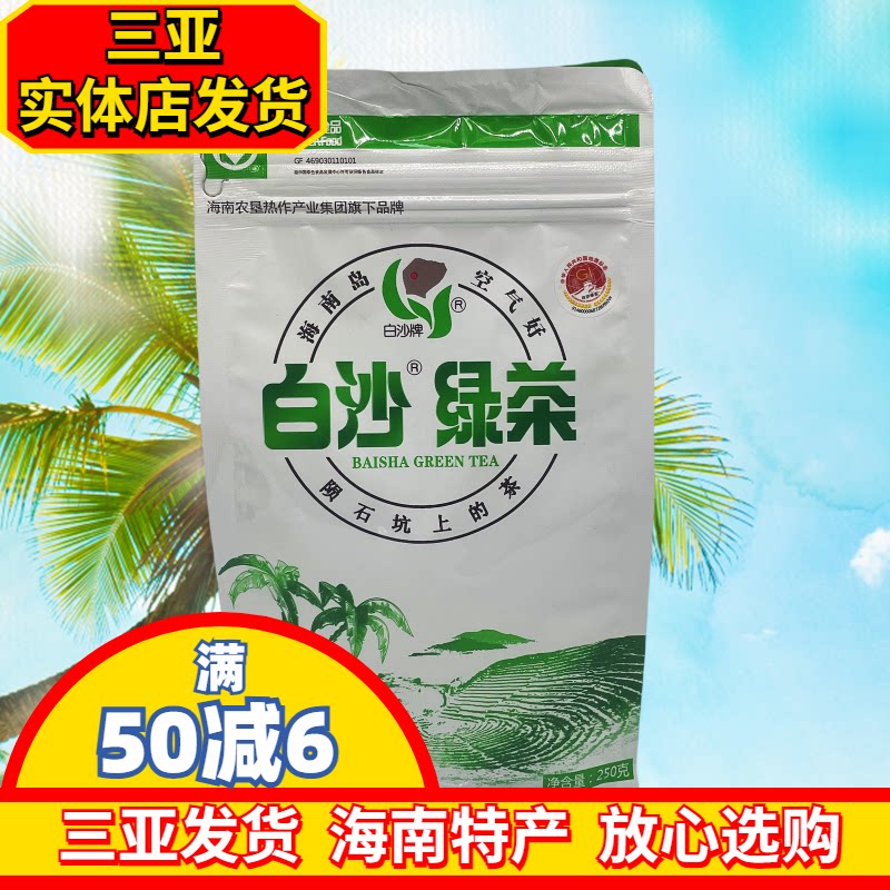 白沙茶叶袋装茶叶绿茶100g