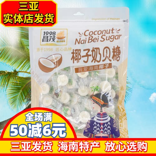 海南特产椰子奶贝糖儿童休闲糖果