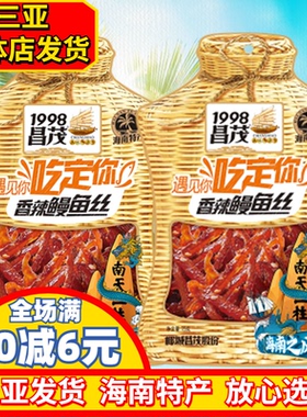 昌茂鳗鱼丝75g袋装香辣鳗鱼条海产三亚特产即食海鲜干货鱼片包邮