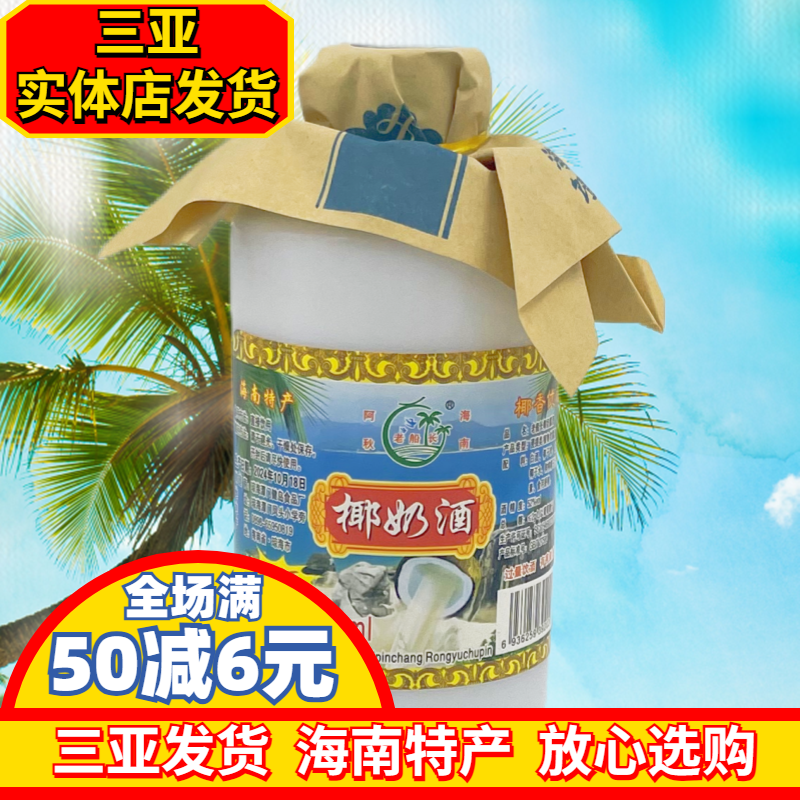 海南特产老船长椰奶酒125ml椰奶酒椰将军露酒三亚特产