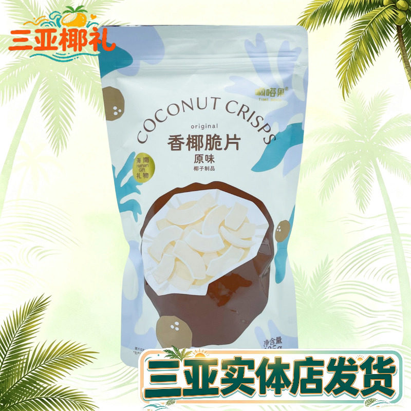 嘀嗒果香椰脆片135g原味百香果芭乐火龙果味海南风味三亚风味