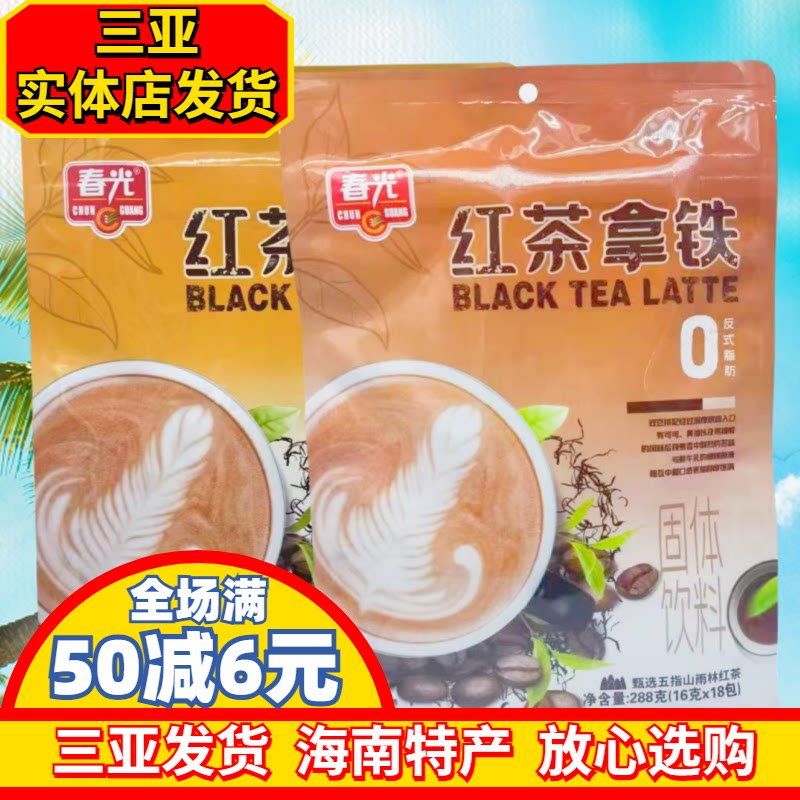 春光红茶拿铁288g海南特产冲调拿铁茶香咖啡海南三亚特产