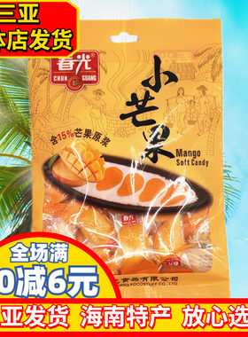 春光小芒果200g海南特产原浆芒果糖芒果软糕水果味糖果年货零食