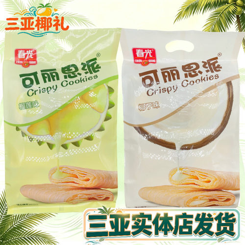 春光可丽思派海南特产夹心饼干