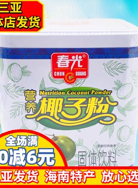 海南特产春光营养椰子粉300g椰子粉代餐粉三亚特产伴手礼实体店发