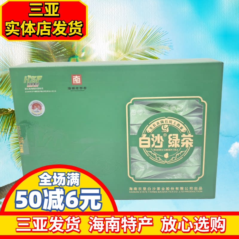 海南特产白沙绿茶白马骏红盒装