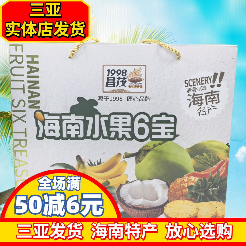 海南特产昌茂海南水果6宝600g礼盒芒果干香蕉干香烤椰片木瓜菠萝