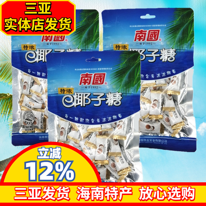 南国特浓椰子糖200gX3袋海南特产椰味糖果硬糖三亚特产年货零食品