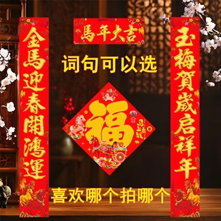 词句可选2026年马年春节烫金对联春联过年农村家用大门楼房防盗门